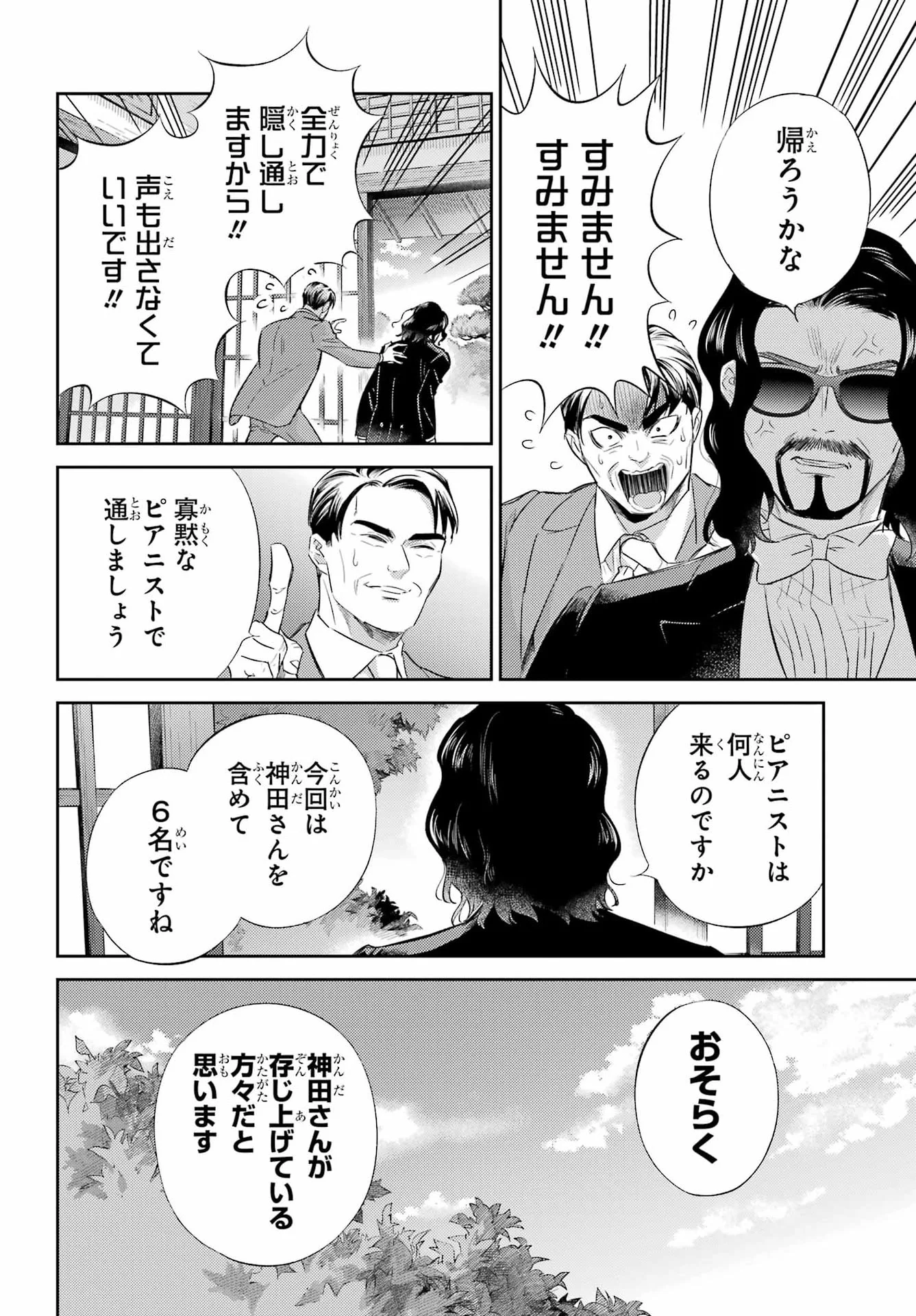 Ojisama to Neko Chapter 135 16ページ