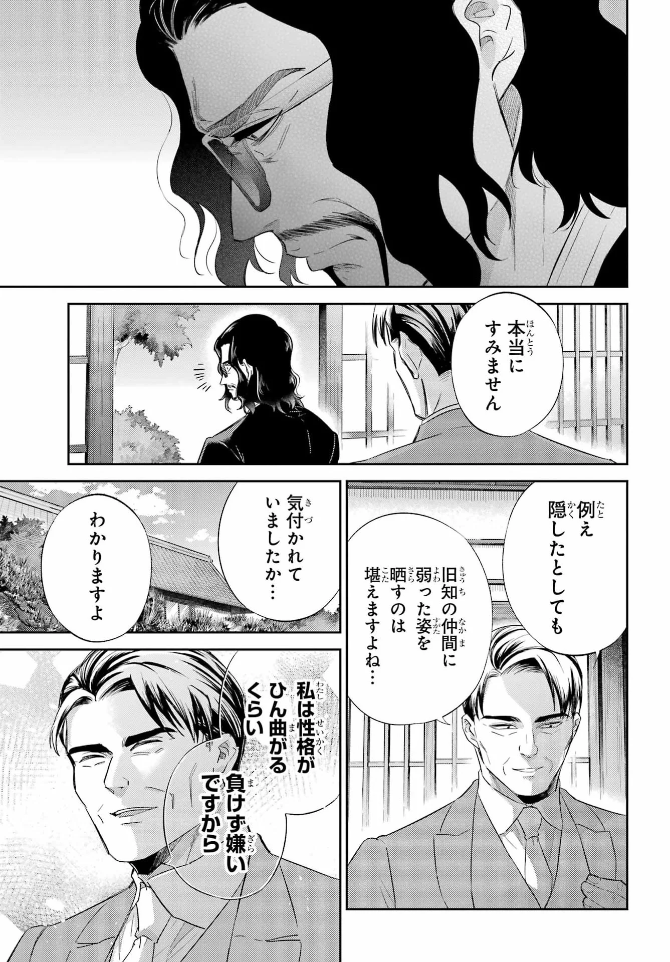 Ojisama to Neko Chapter 135 17ページ
