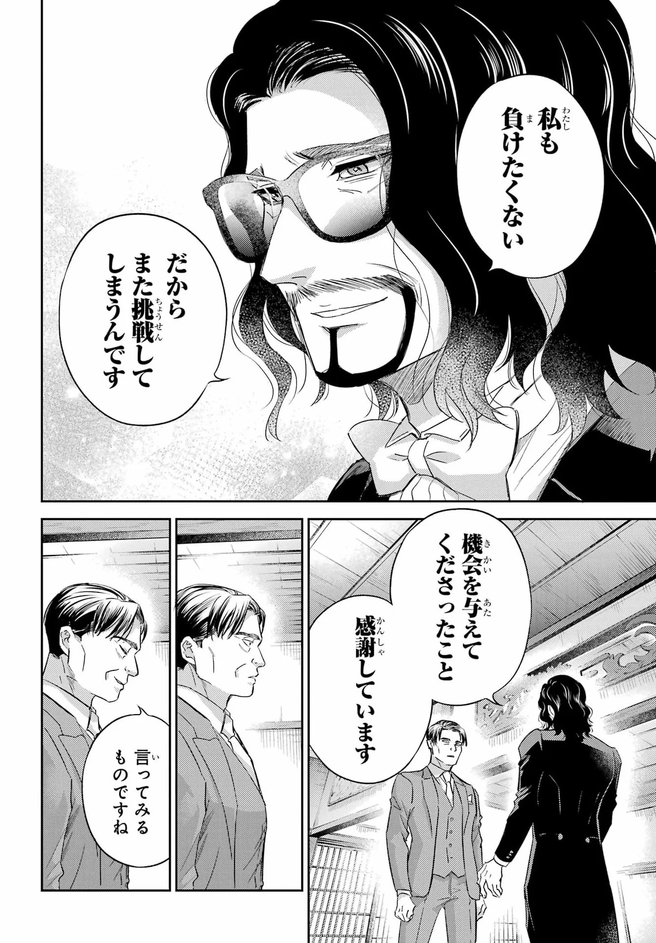 Ojisama to Neko Chapter 135 18ページ