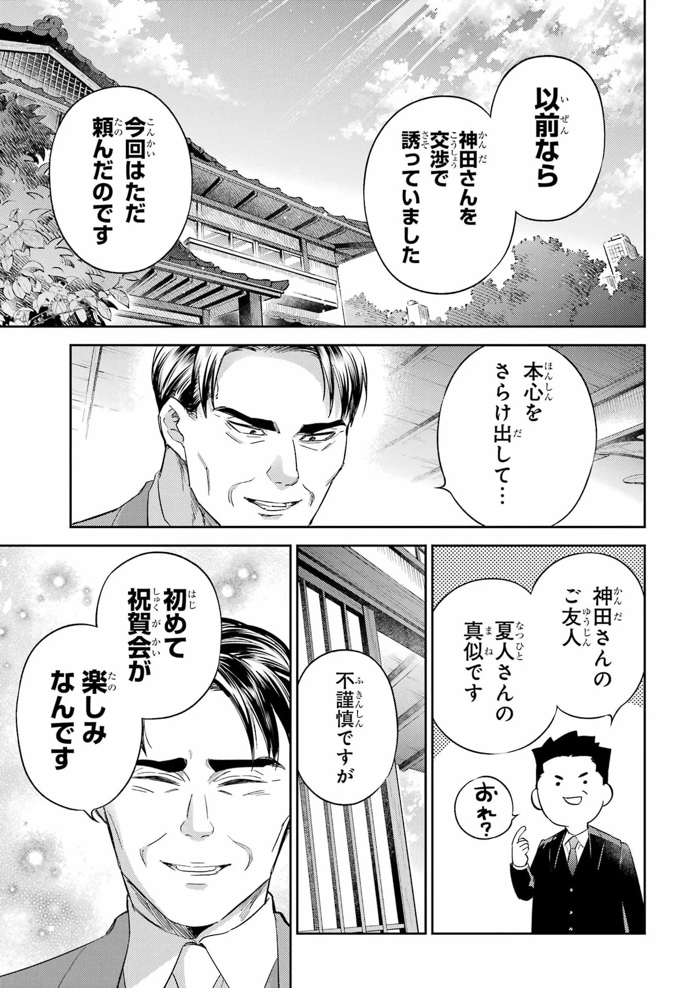 Ojisama to Neko Chapter 135 19ページ