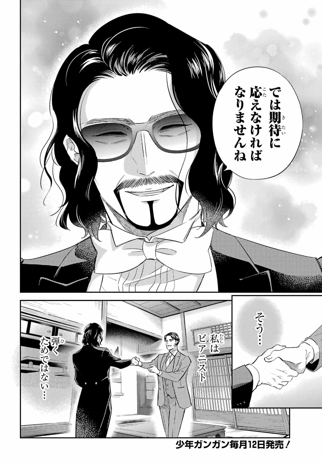 Ojisama to Neko Chapter 135 20ページ