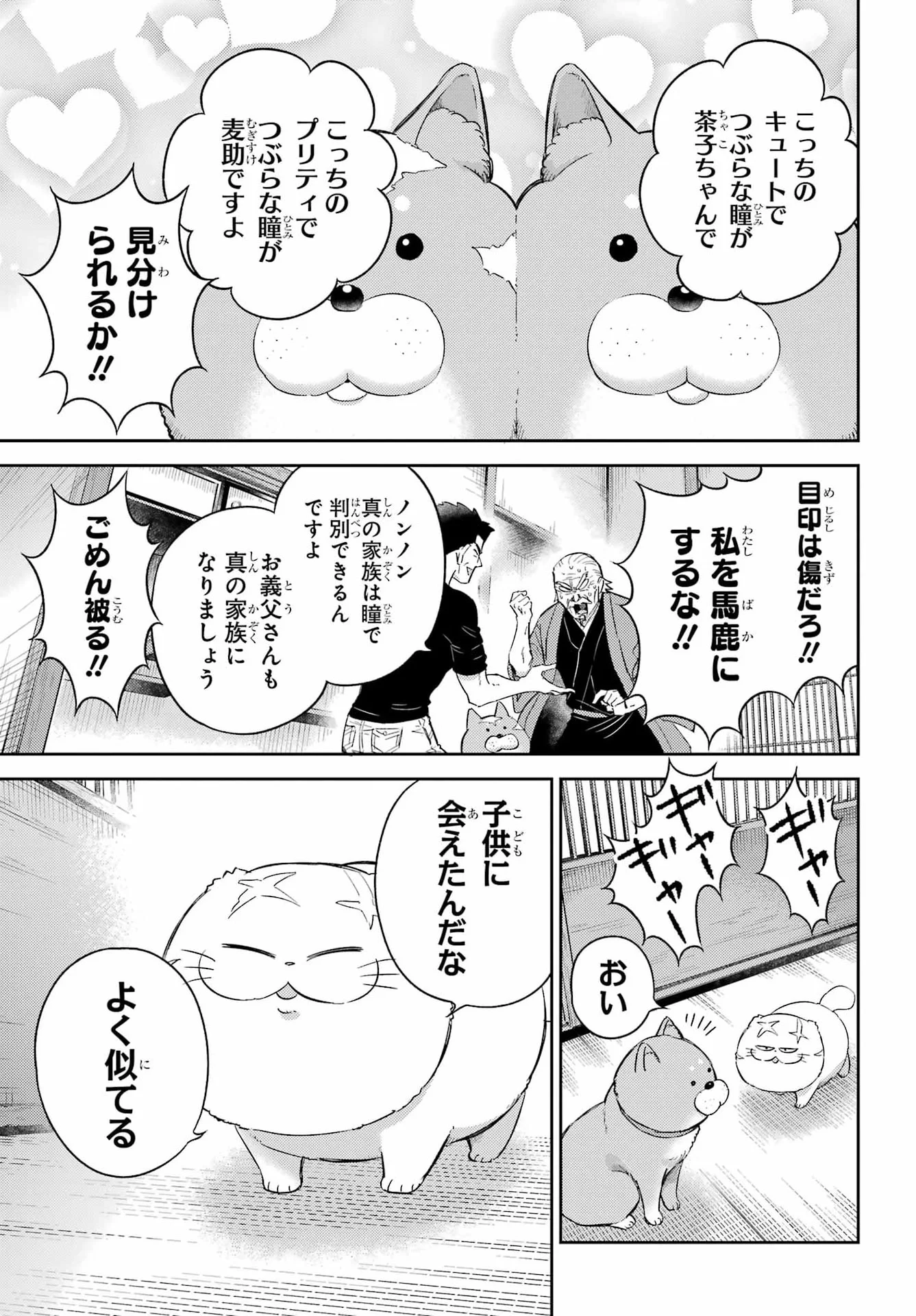 Ojisama to Neko Chapter 135 3ページ