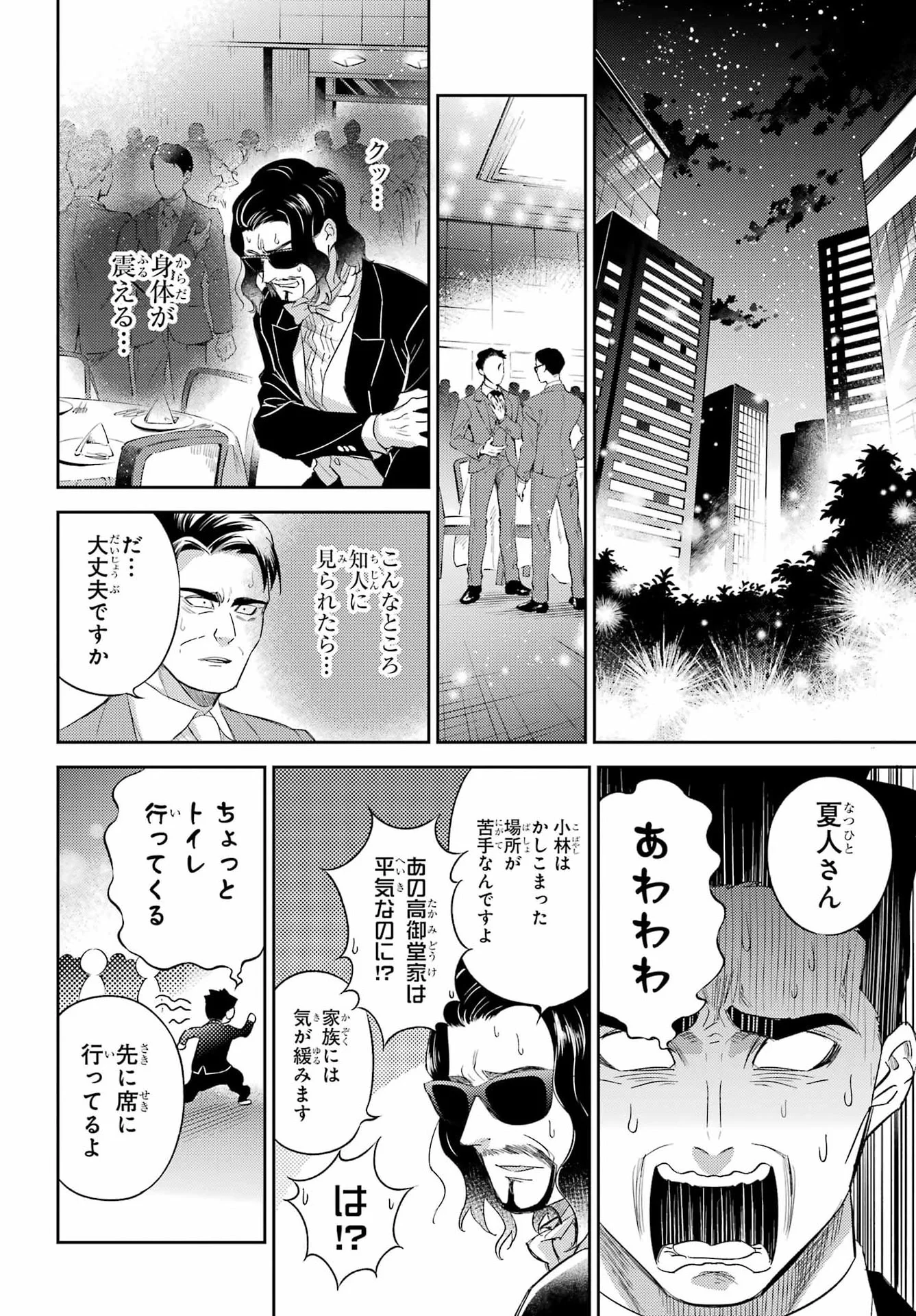 Ojisama to Neko Chapter 135 22ページ
