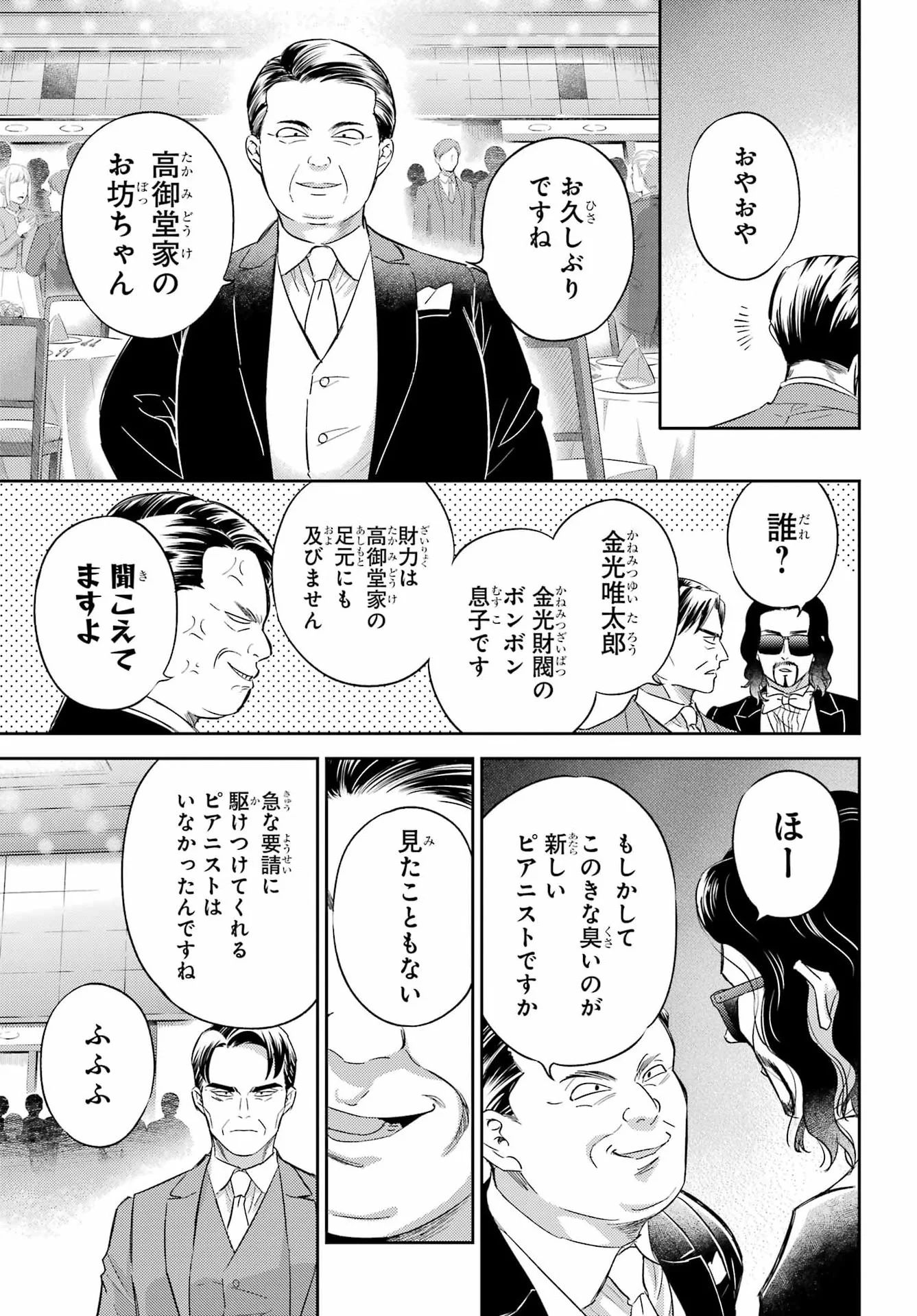 Ojisama to Neko Chapter 135 23ページ