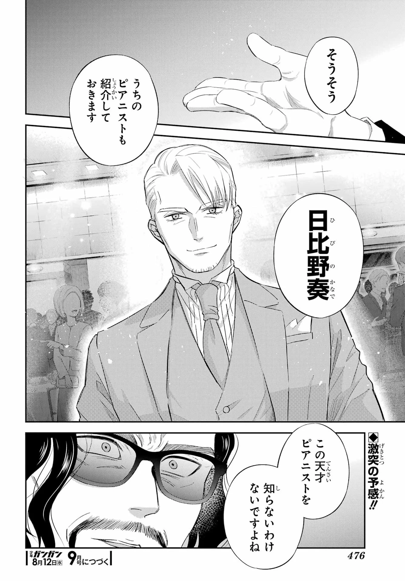 Ojisama to Neko Chapter 135 24ページ