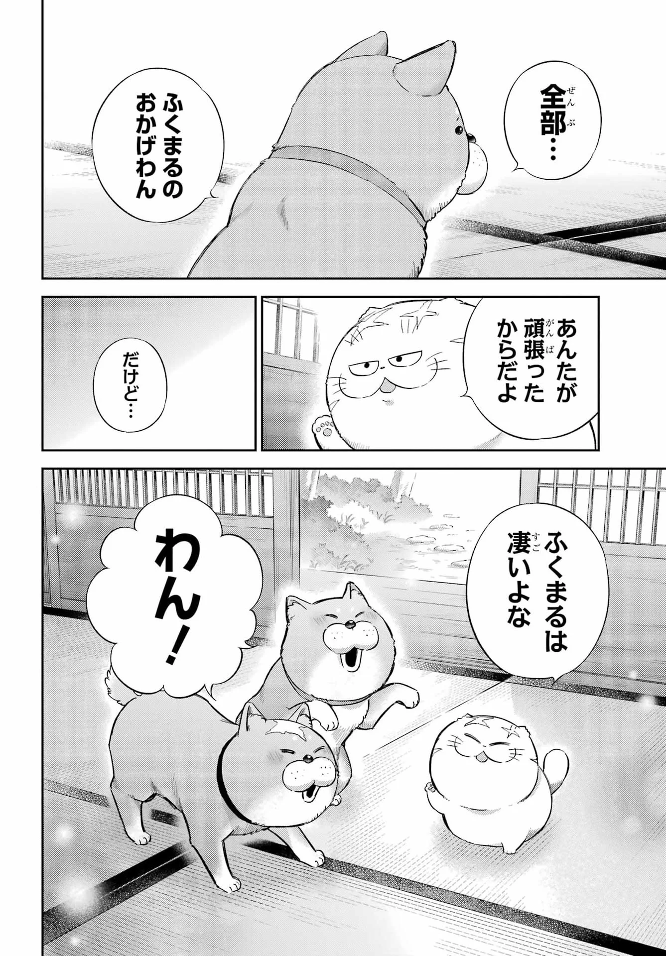 Ojisama to Neko Chapter 135 4ページ