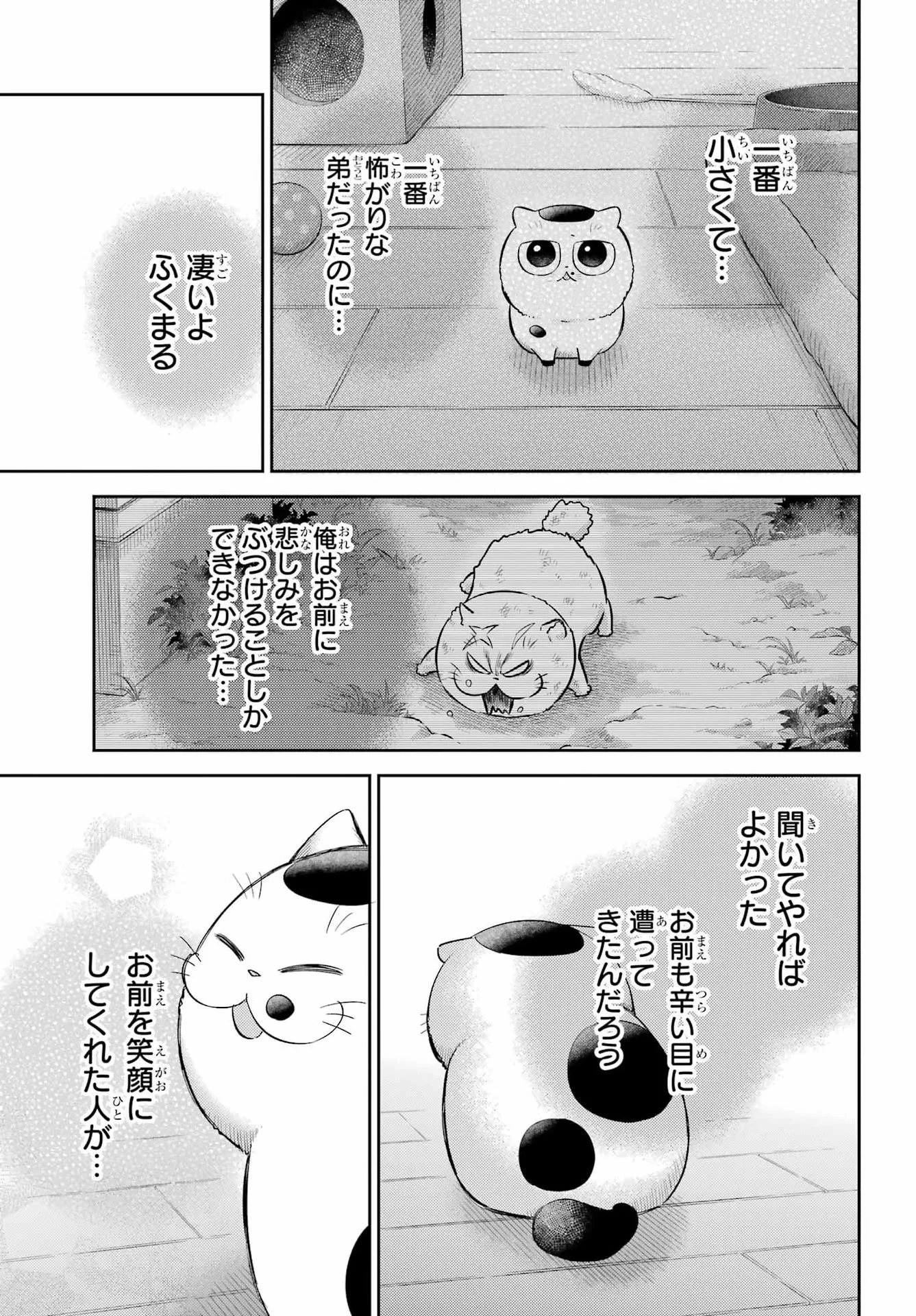 Ojisama to Neko Chapter 135 5ページ