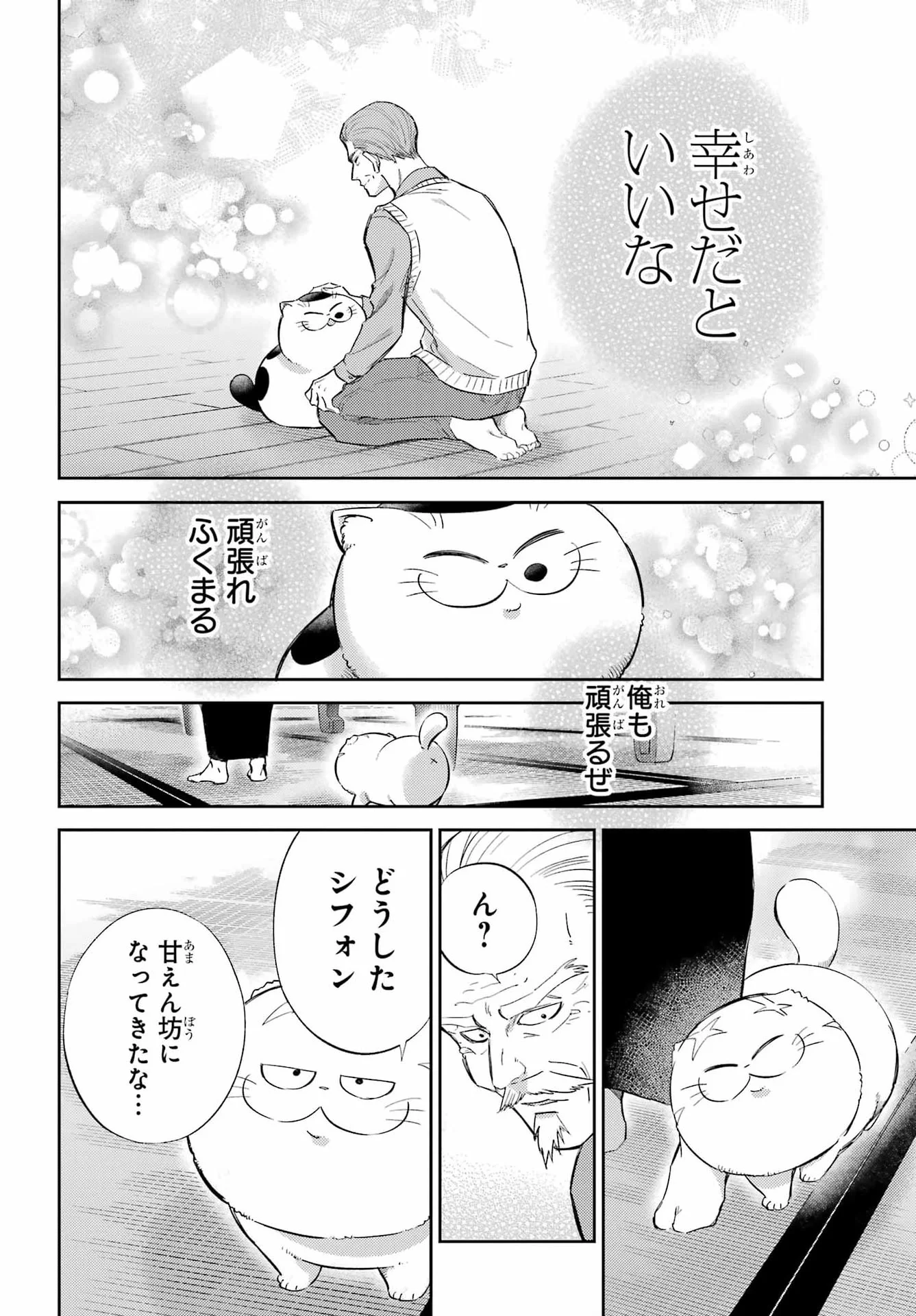 Ojisama to Neko Chapter 135 6ページ