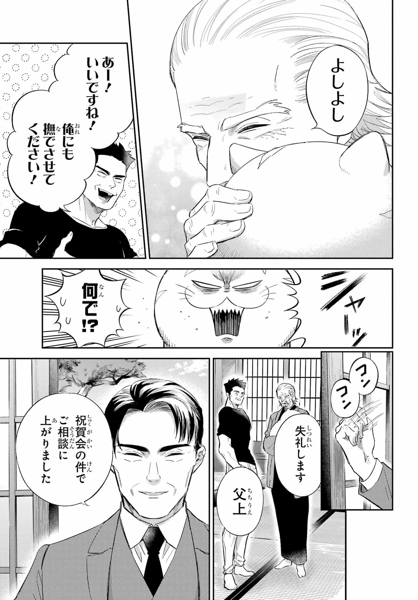 Ojisama to Neko Chapter 135 7ページ