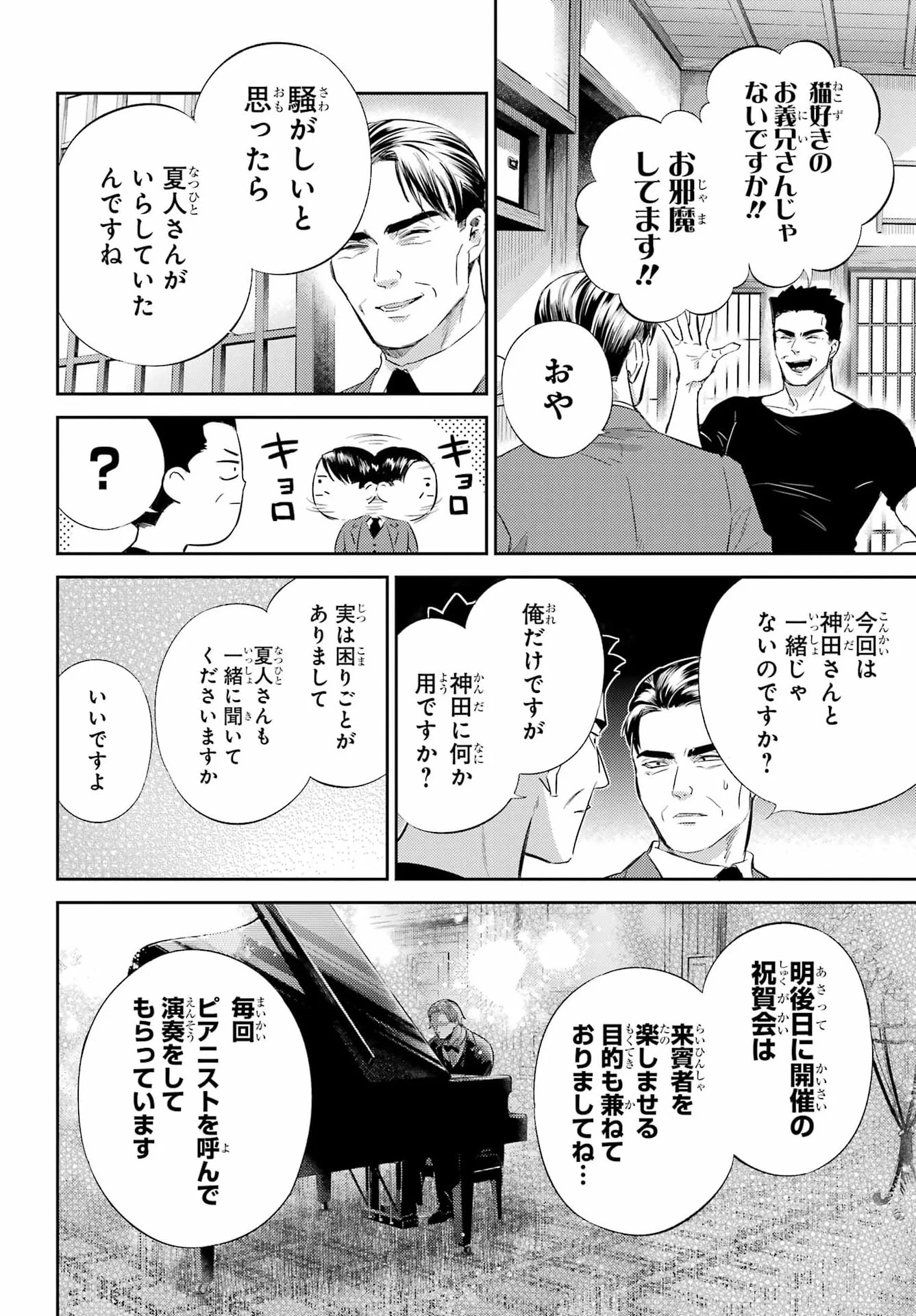 Ojisama to Neko Chapter 135 8ページ