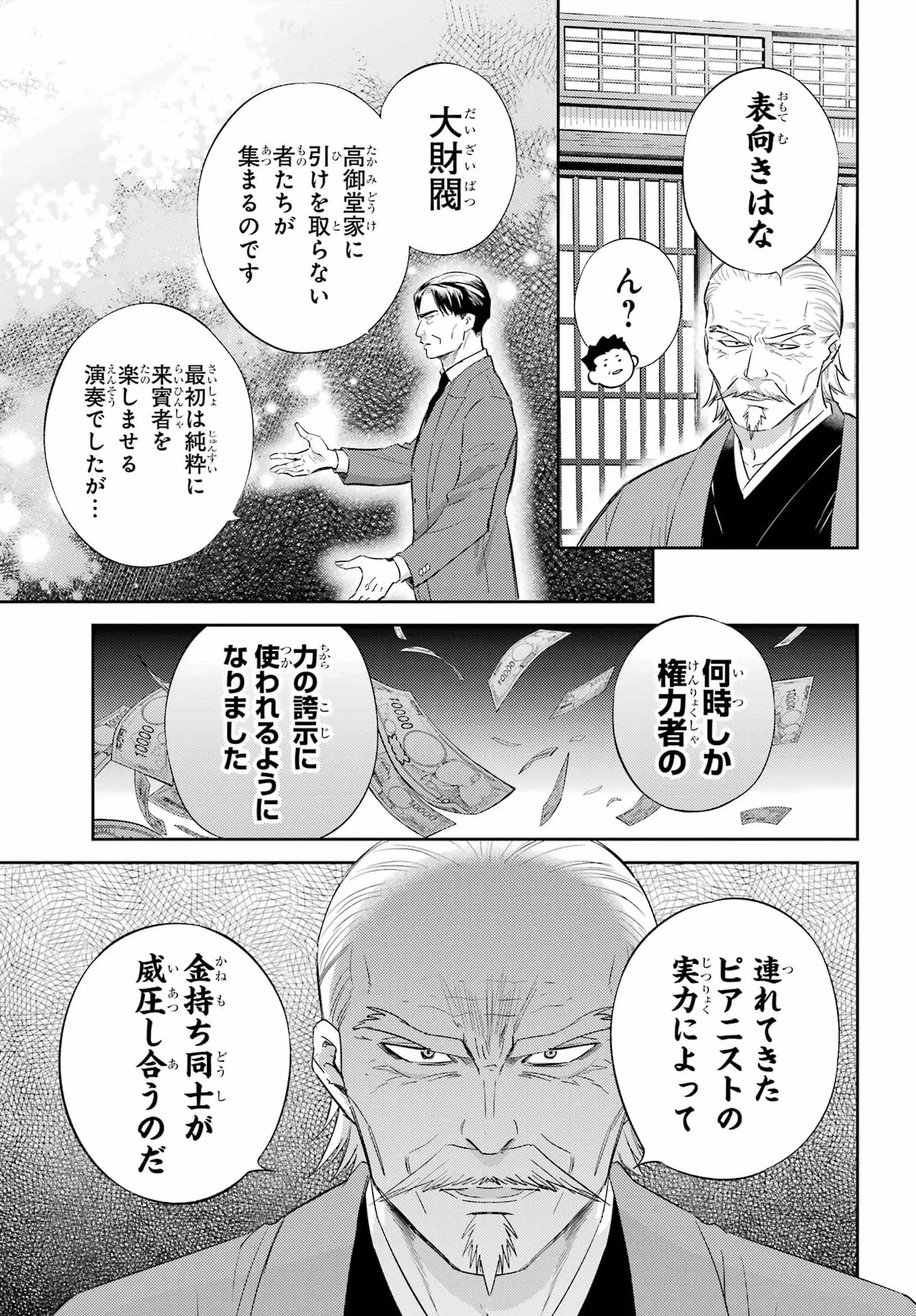 Ojisama to Neko Chapter 135 9ページ