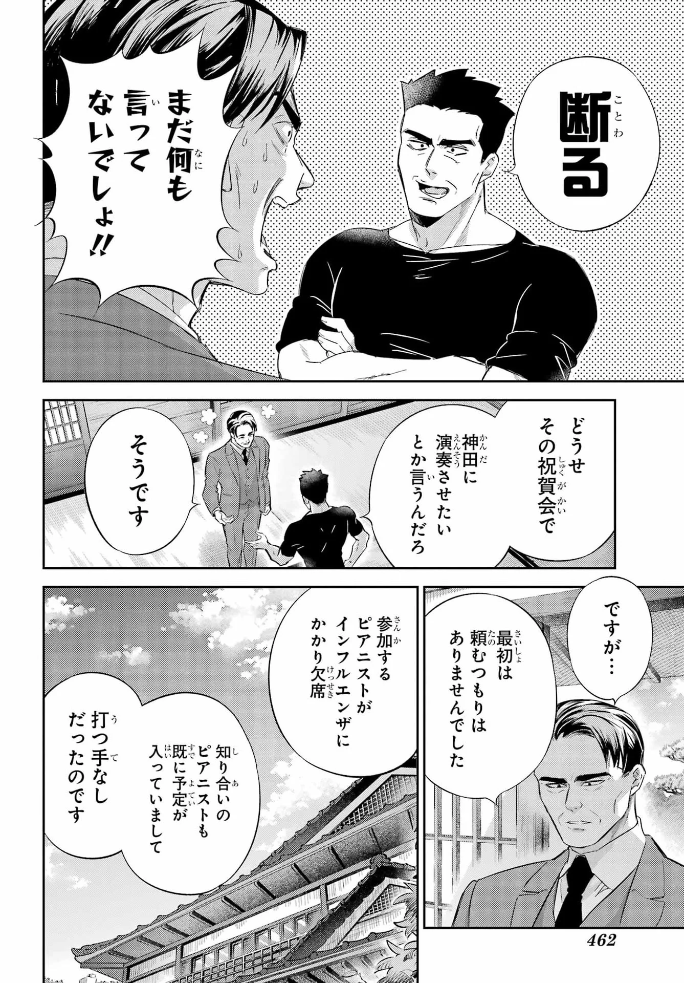 Ojisama to Neko Chapter 135 10ページ
