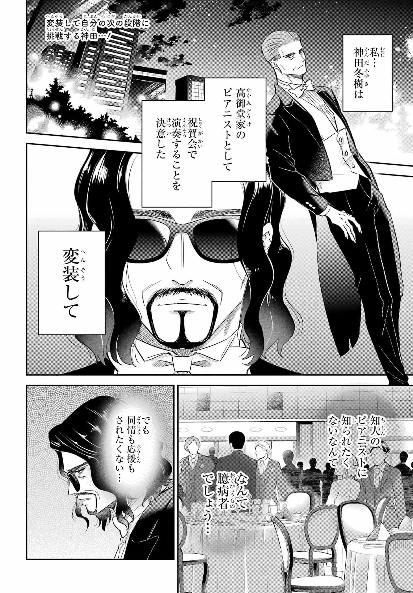 Ojisama to Neko Chapter 136 2ページ