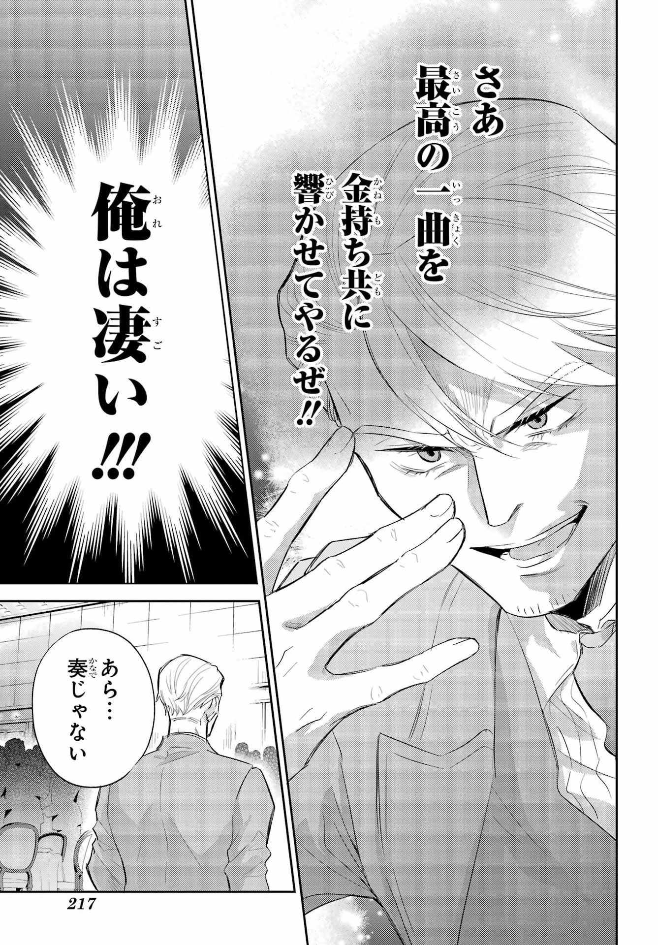 Ojisama to Neko Chapter 136 11ページ