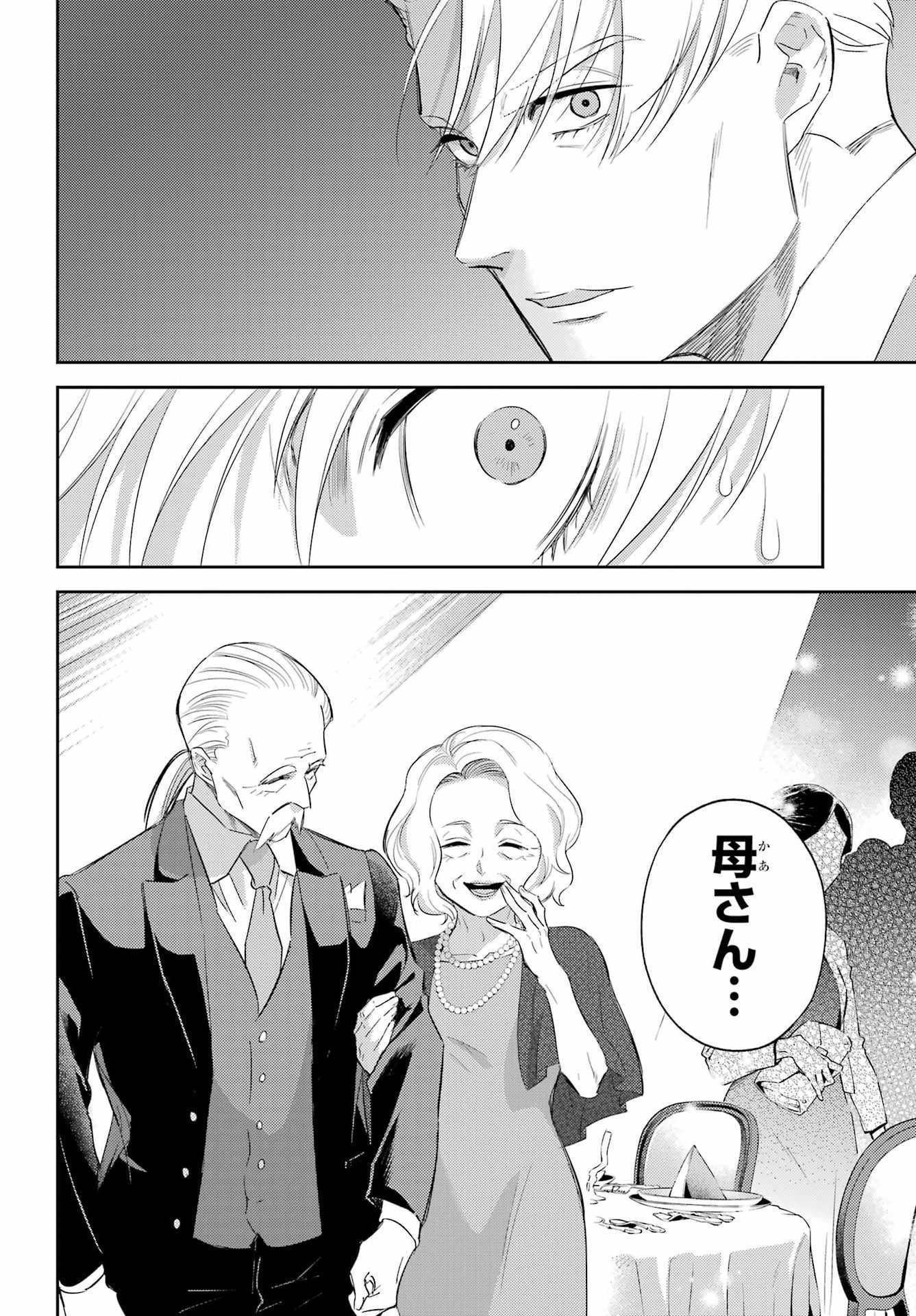 Ojisama to Neko Chapter 136 12ページ