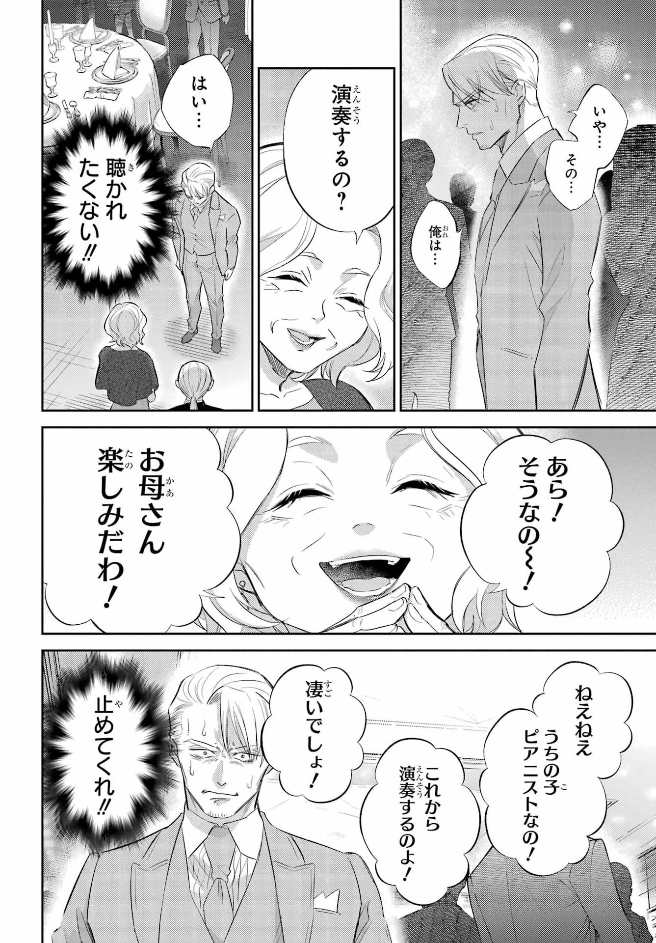 Ojisama to Neko Chapter 136 14ページ