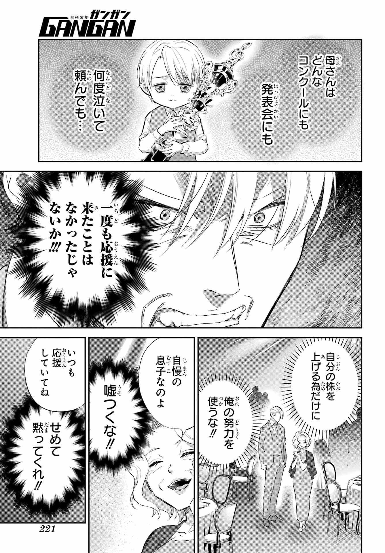 Ojisama to Neko Chapter 136 15ページ