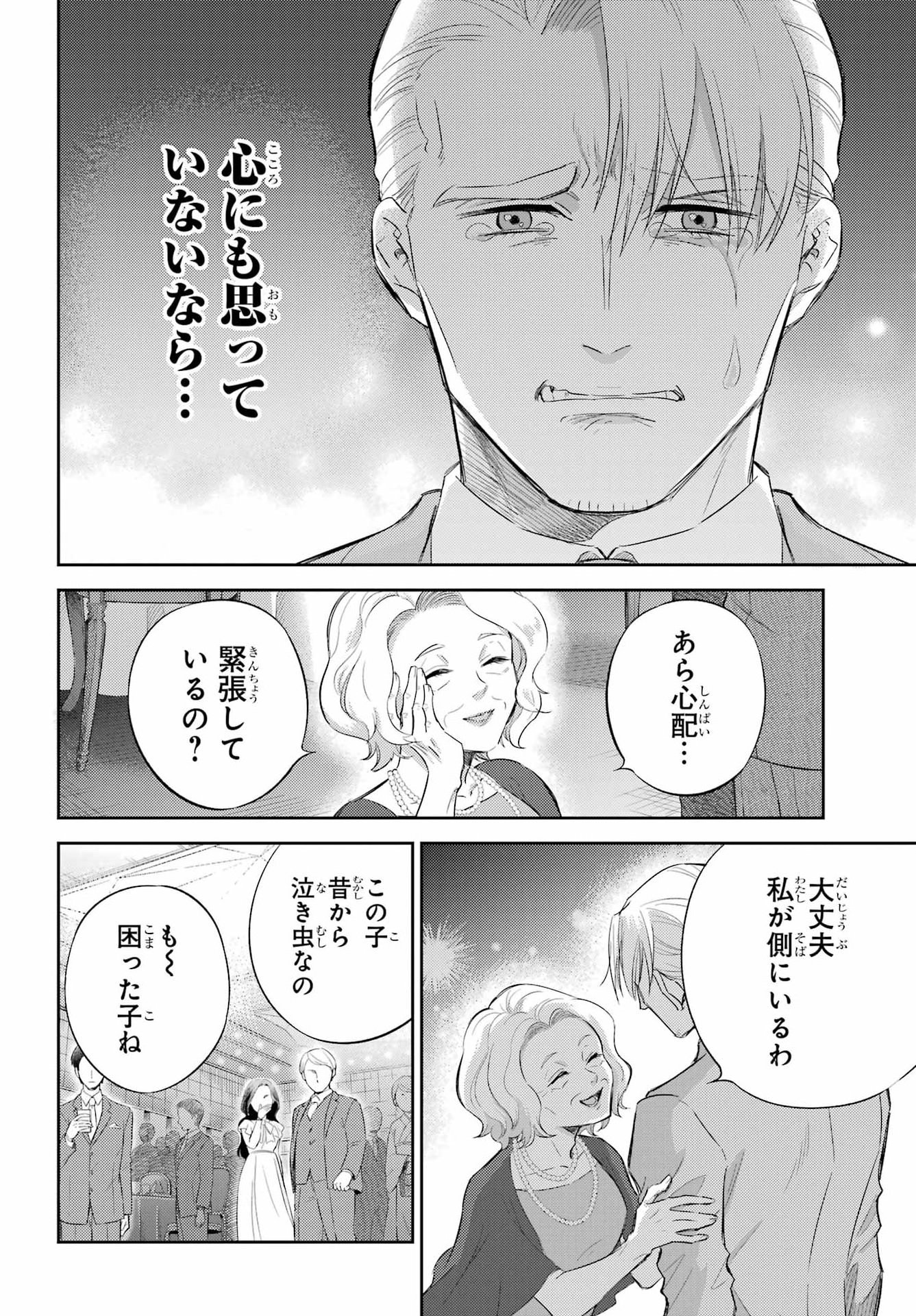 Ojisama to Neko Chapter 136 16ページ