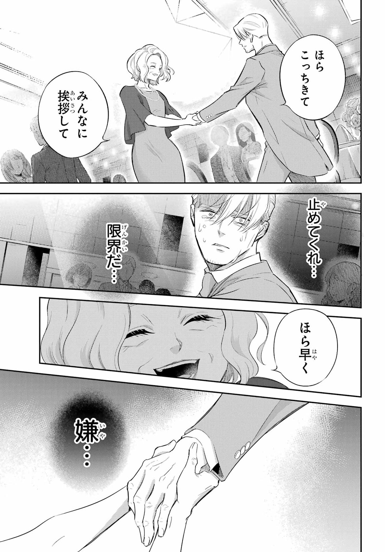 Ojisama to Neko Chapter 136 17ページ
