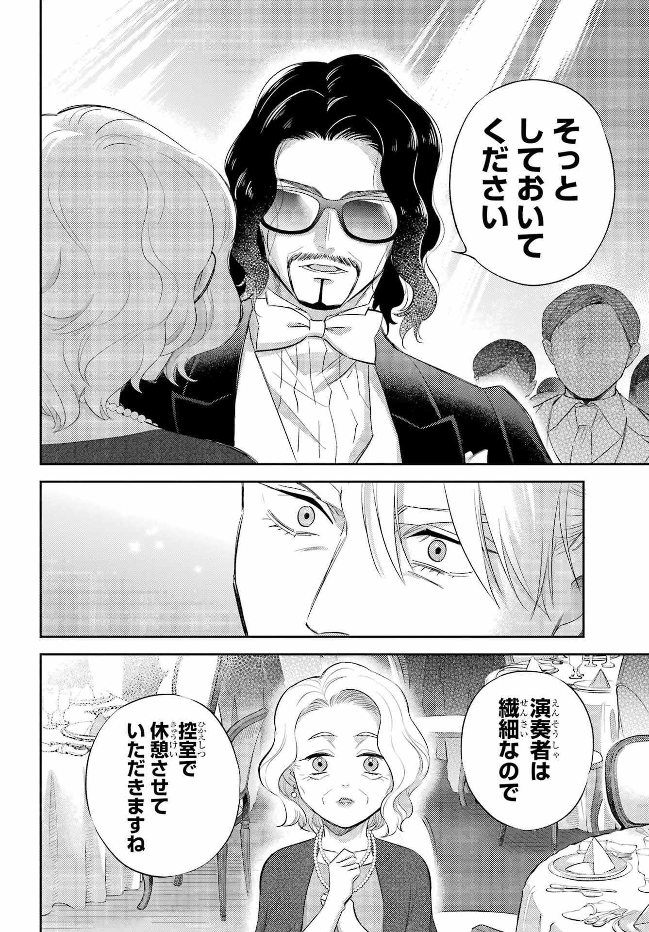 Ojisama to Neko Chapter 136 20ページ