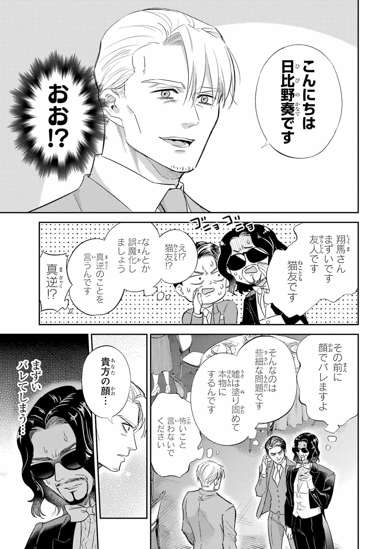 Ojisama to Neko Chapter 136 3ページ