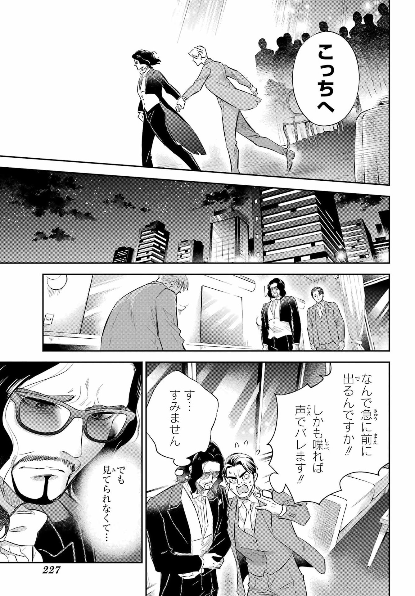 Ojisama to Neko Chapter 136 21ページ