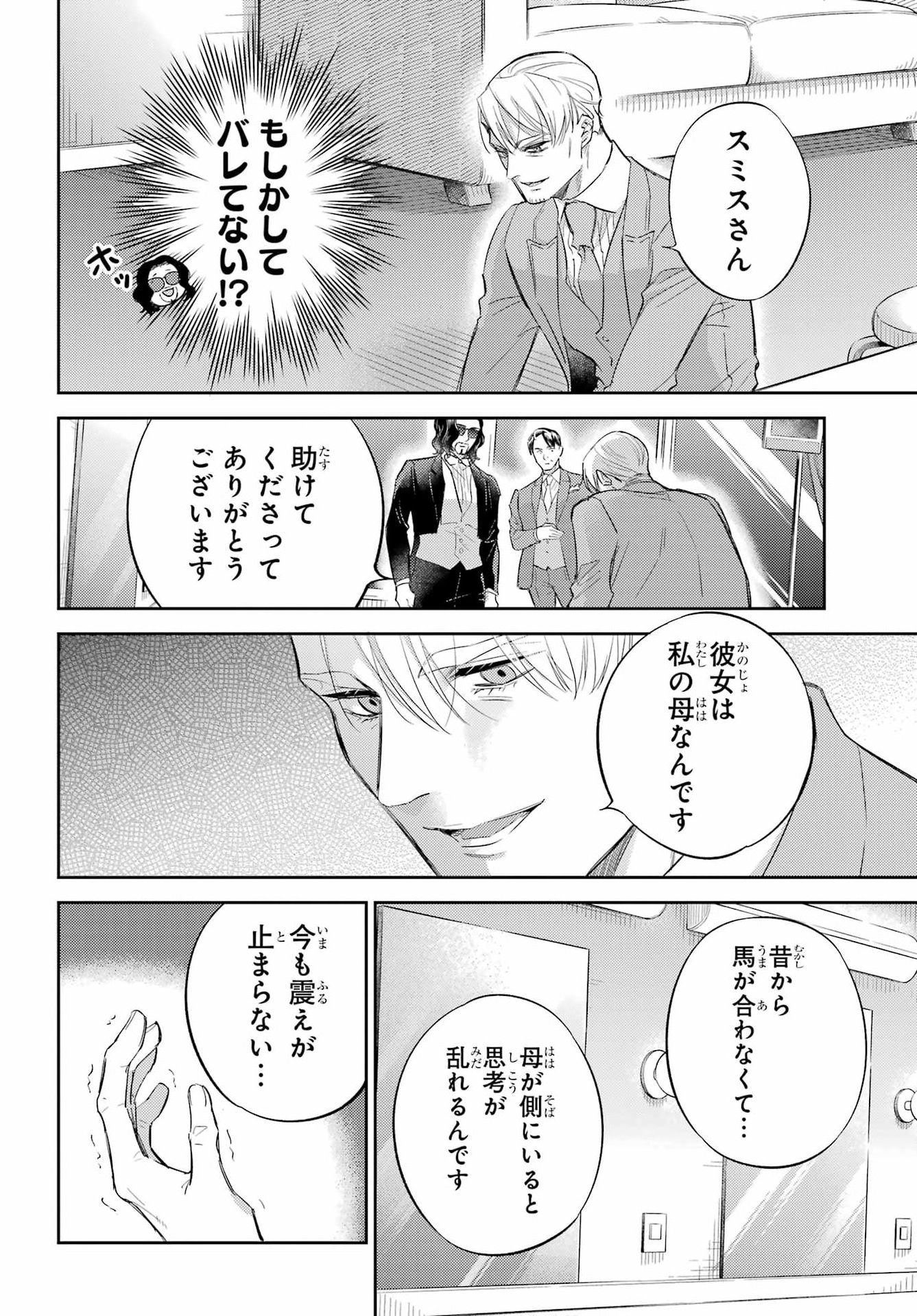 Ojisama to Neko Chapter 136 22ページ