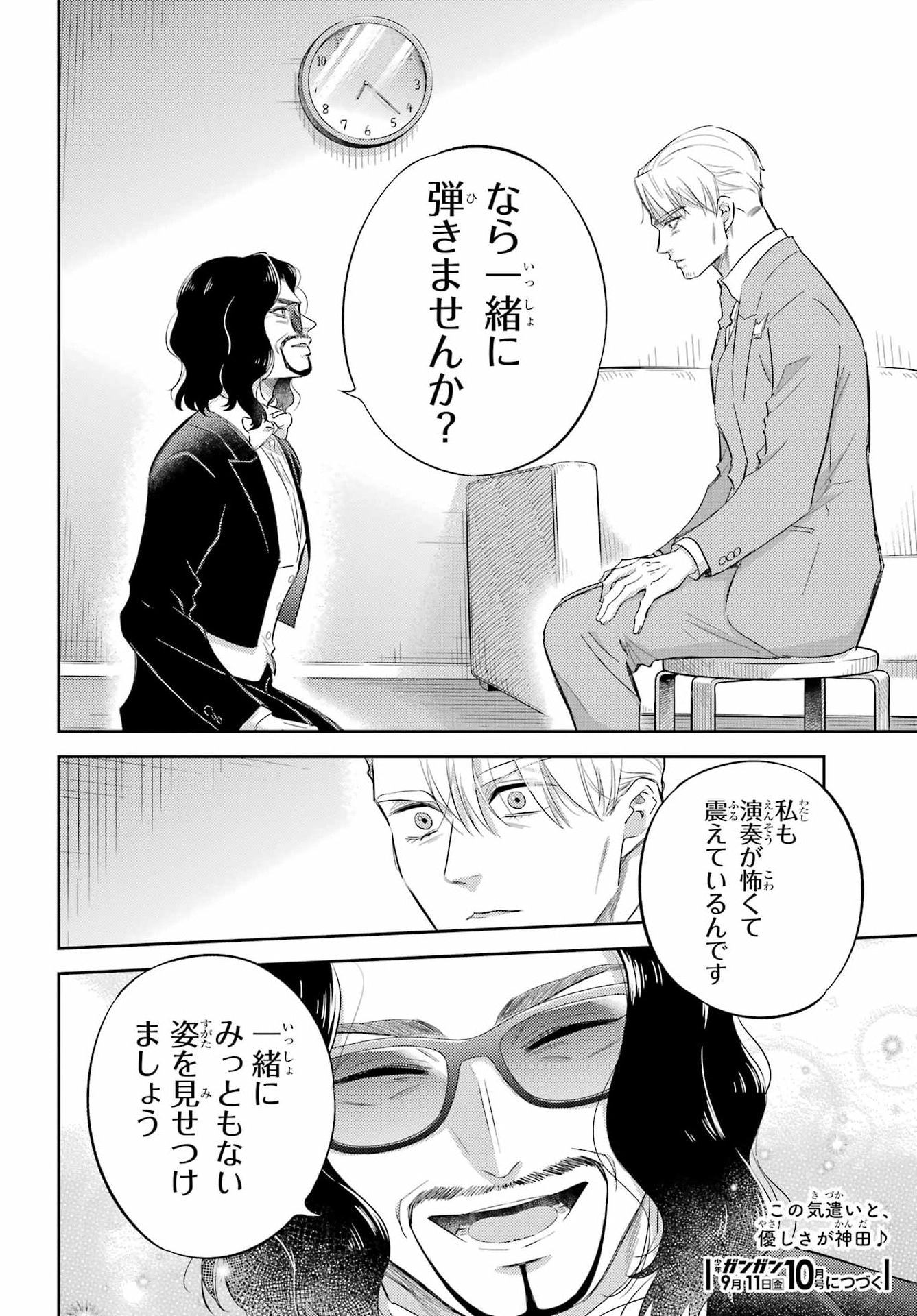 Ojisama to Neko Chapter 136 24ページ