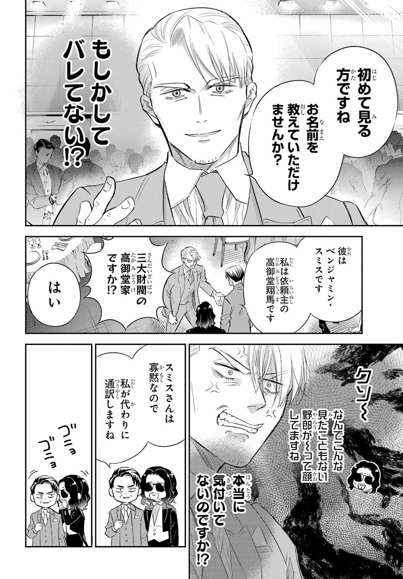 Ojisama to Neko Chapter 136 4ページ