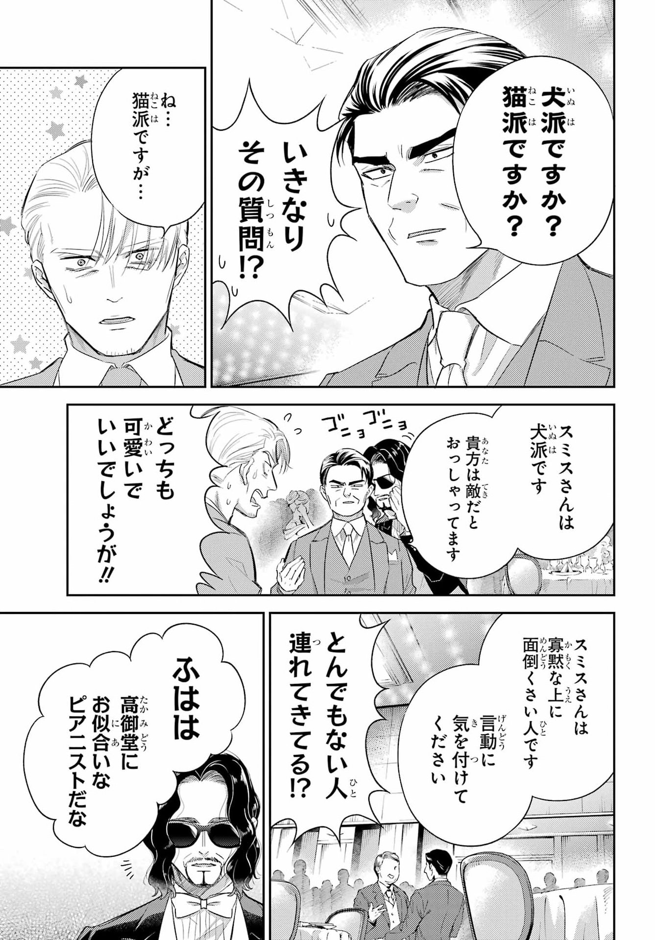 Ojisama to Neko Chapter 136 5ページ