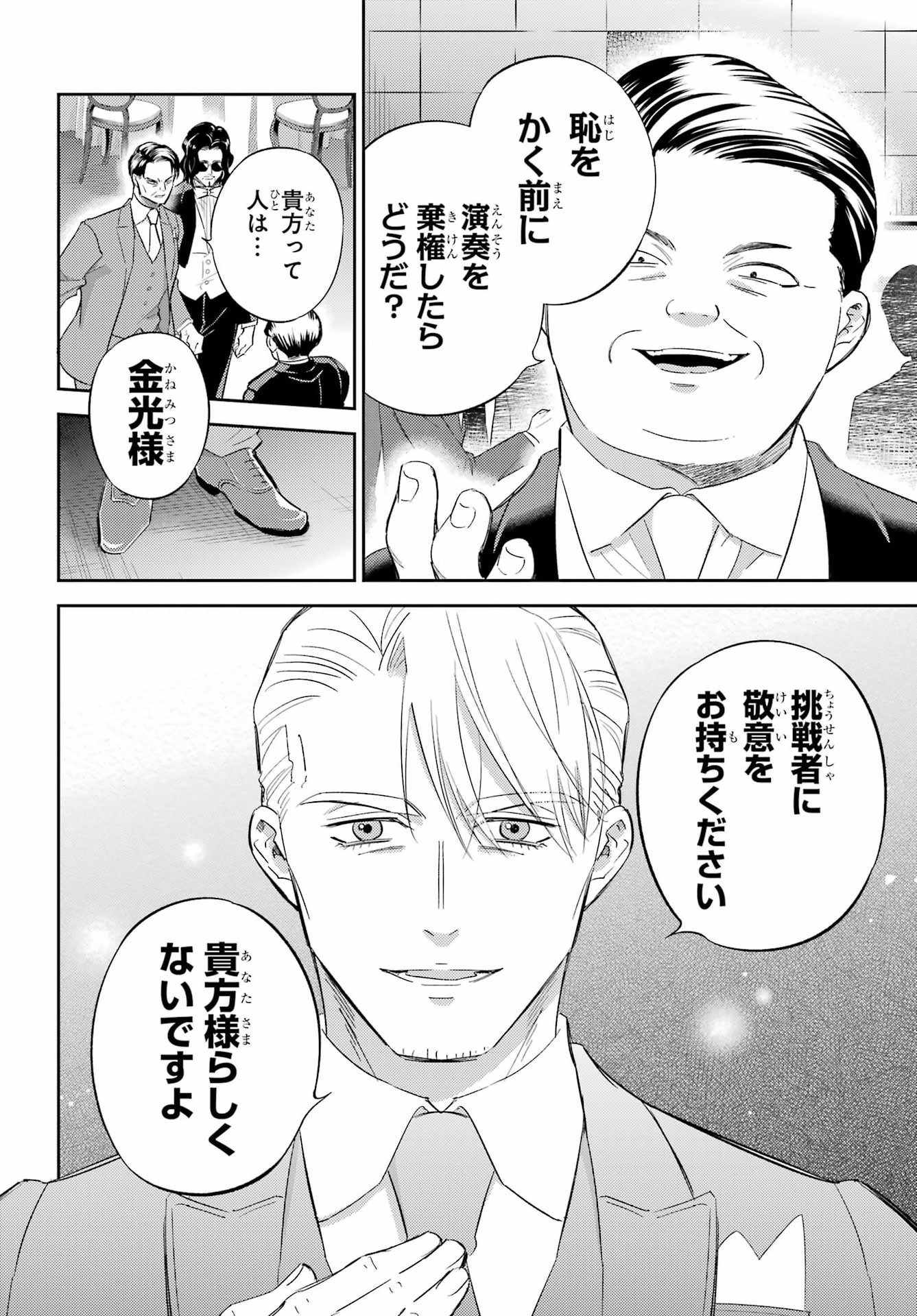 Ojisama to Neko Chapter 136 6ページ