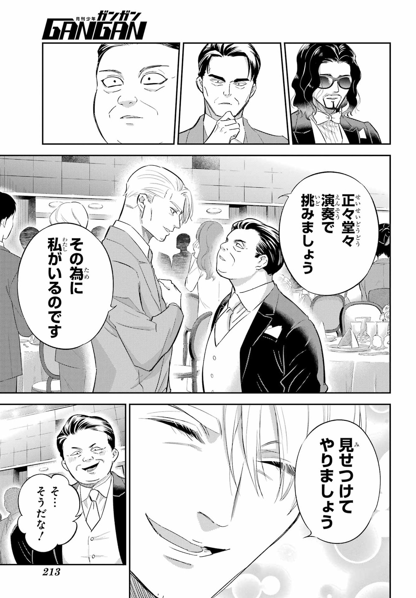 Ojisama to Neko Chapter 136 7ページ