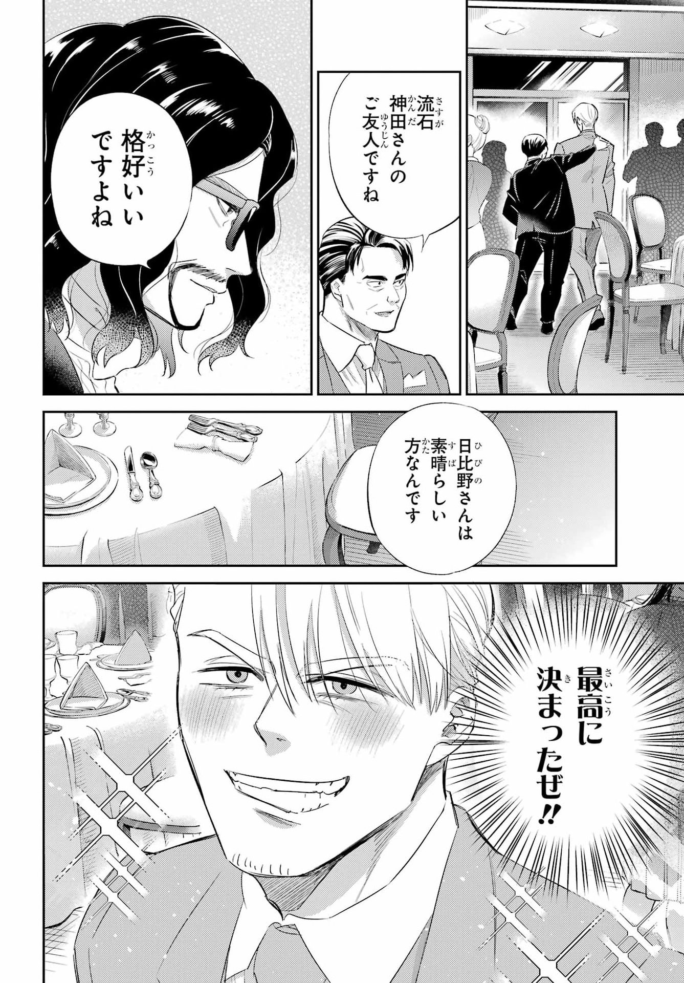 Ojisama to Neko Chapter 136 8ページ