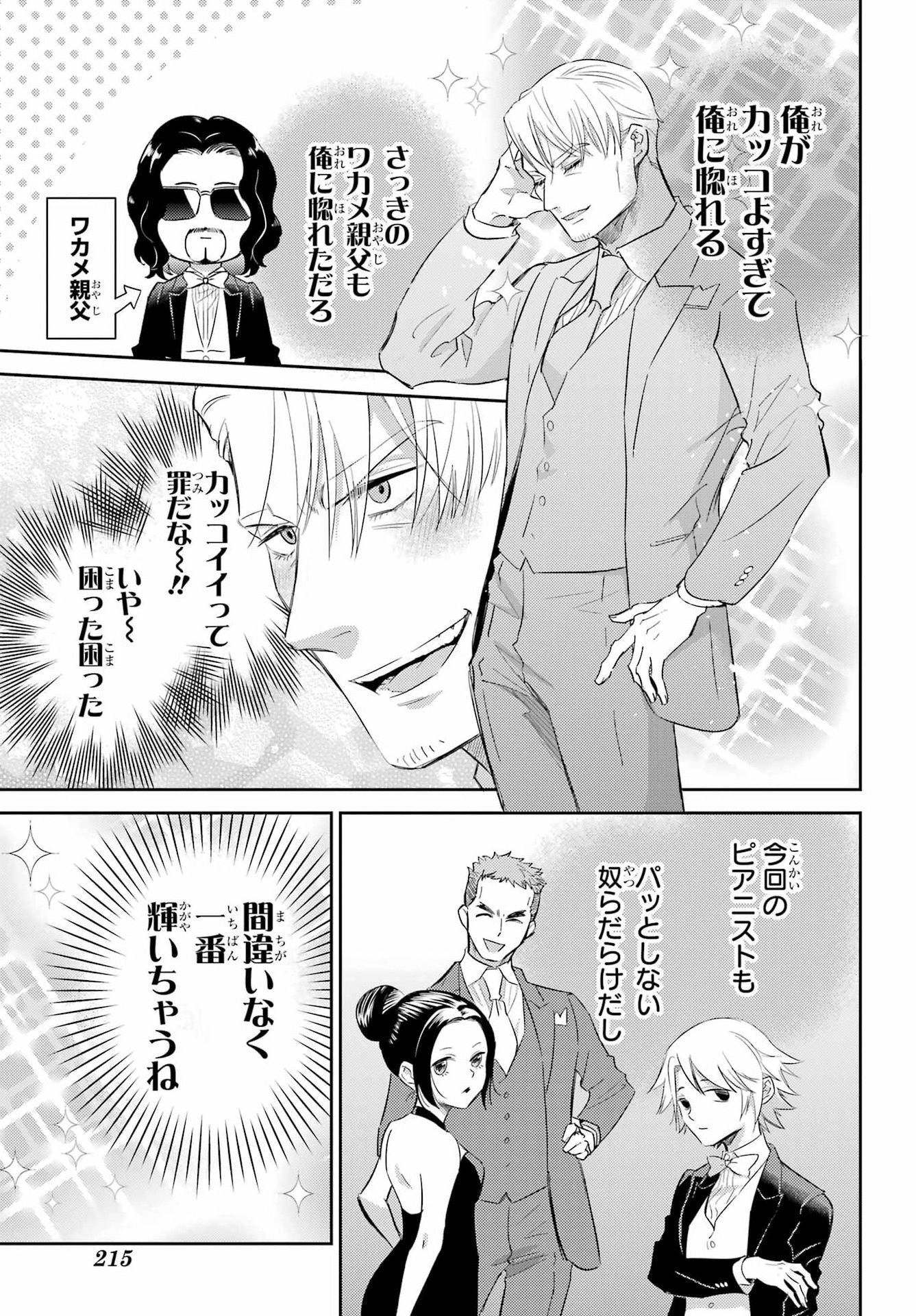 Ojisama to Neko Chapter 136 9ページ