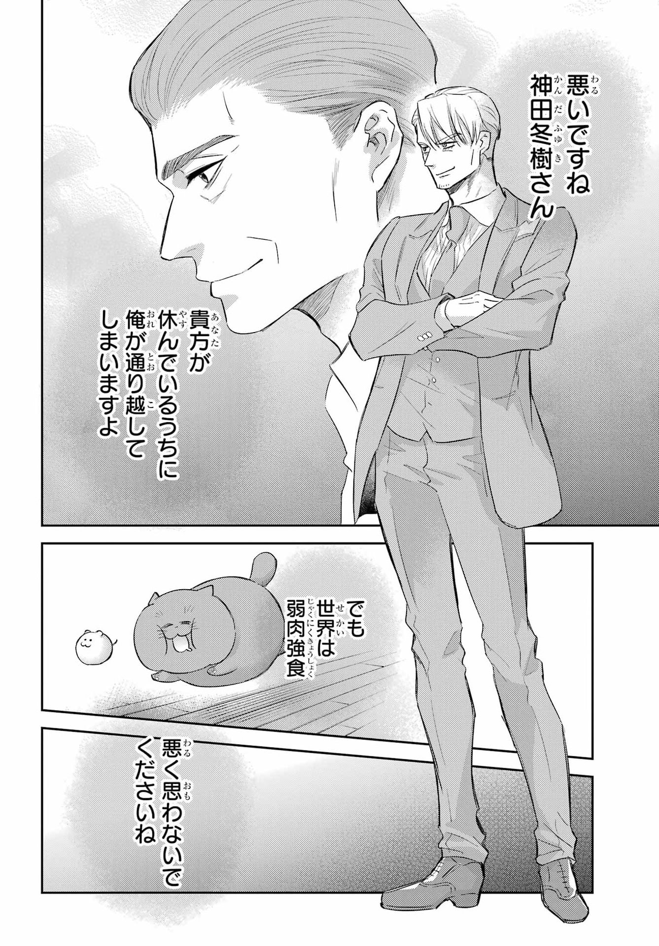 Ojisama to Neko Chapter 136 10ページ