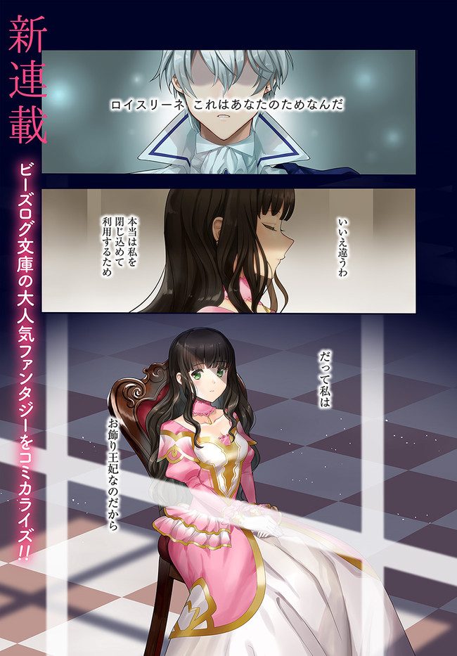 Okazari Ouhi ni Nattanode, Kossori Hataraki ni deru koto ni Shimashita ~Usagi ga Iru node Hitorine mo Sabishiku Arimasen!~ Chapter 1 1ページ