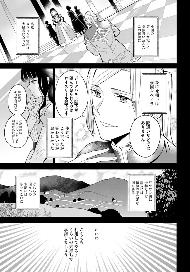 Okazari Ouhi ni Nattanode, Kossori Hataraki ni deru koto ni Shimashita ~Usagi ga Iru node Hitorine mo Sabishiku Arimasen!~ Chapter 1 11ページ