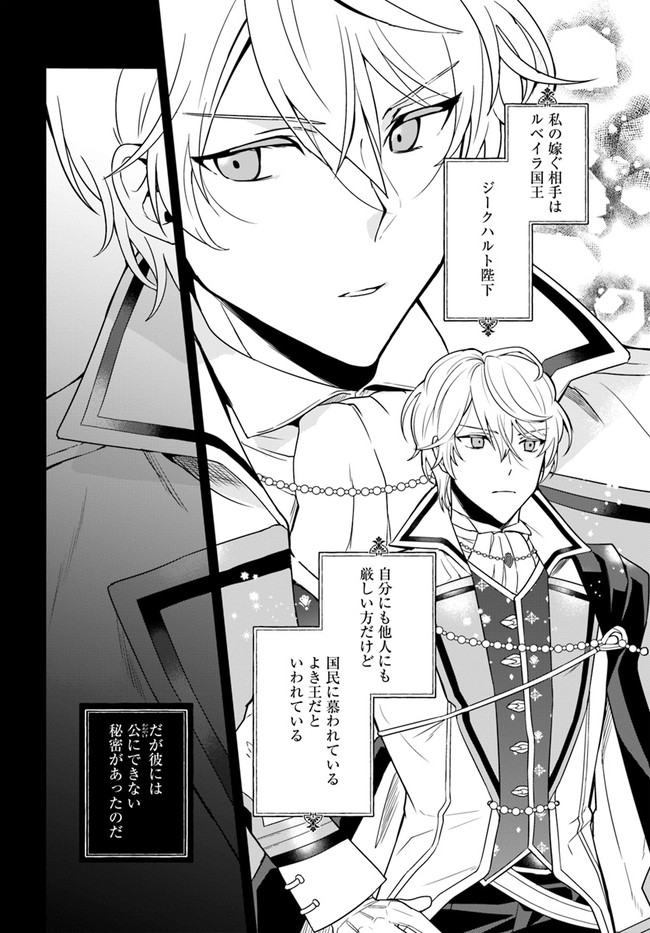 Okazari Ouhi ni Nattanode, Kossori Hataraki ni deru koto ni Shimashita ~Usagi ga Iru node Hitorine mo Sabishiku Arimasen!~ Chapter 1 12ページ
