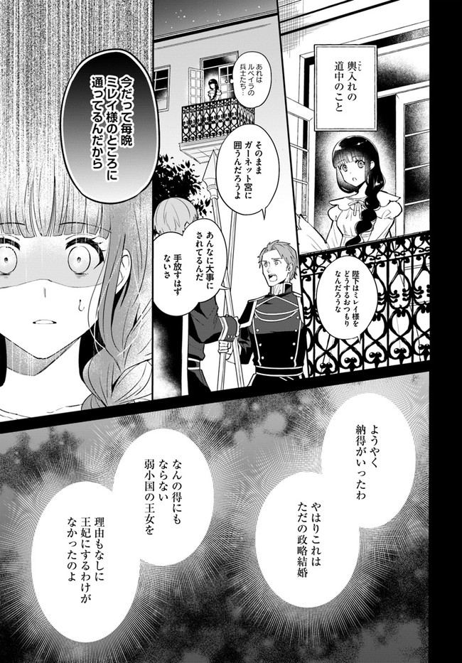 Okazari Ouhi ni Nattanode, Kossori Hataraki ni deru koto ni Shimashita ~Usagi ga Iru node Hitorine mo Sabishiku Arimasen!~ Chapter 1 13ページ