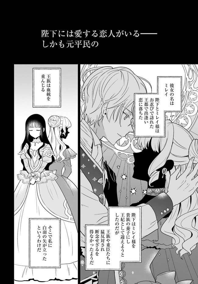 Okazari Ouhi ni Nattanode, Kossori Hataraki ni deru koto ni Shimashita ~Usagi ga Iru node Hitorine mo Sabishiku Arimasen!~ Chapter 1 14ページ