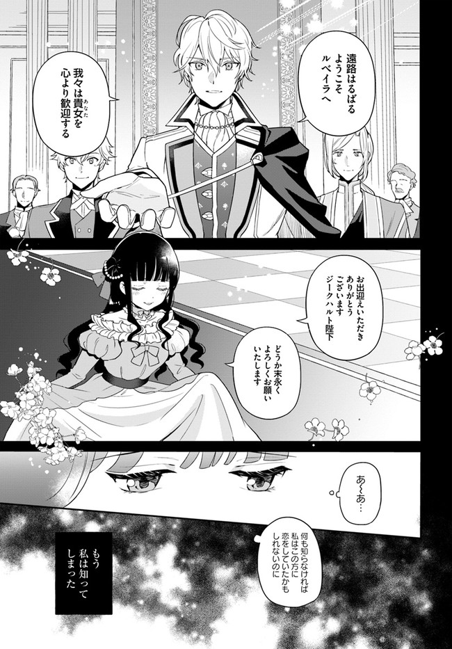 Okazari Ouhi ni Nattanode, Kossori Hataraki ni deru koto ni Shimashita ~Usagi ga Iru node Hitorine mo Sabishiku Arimasen!~ Chapter 1 15ページ