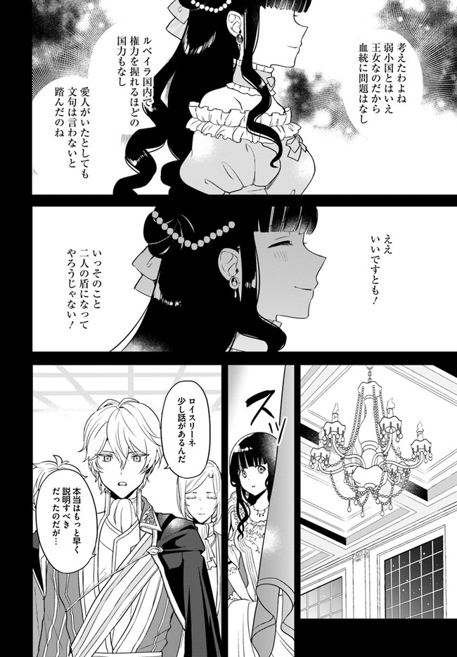 Okazari Ouhi ni Nattanode, Kossori Hataraki ni deru koto ni Shimashita ~Usagi ga Iru node Hitorine mo Sabishiku Arimasen!~ Chapter 1 16ページ