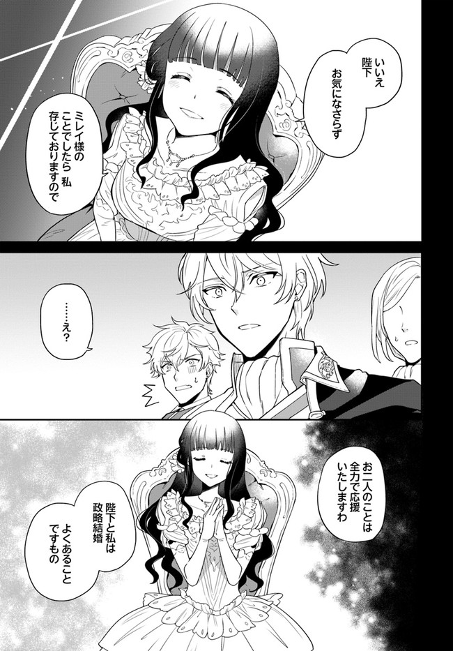 Okazari Ouhi ni Nattanode, Kossori Hataraki ni deru koto ni Shimashita ~Usagi ga Iru node Hitorine mo Sabishiku Arimasen!~ Chapter 1 17ページ