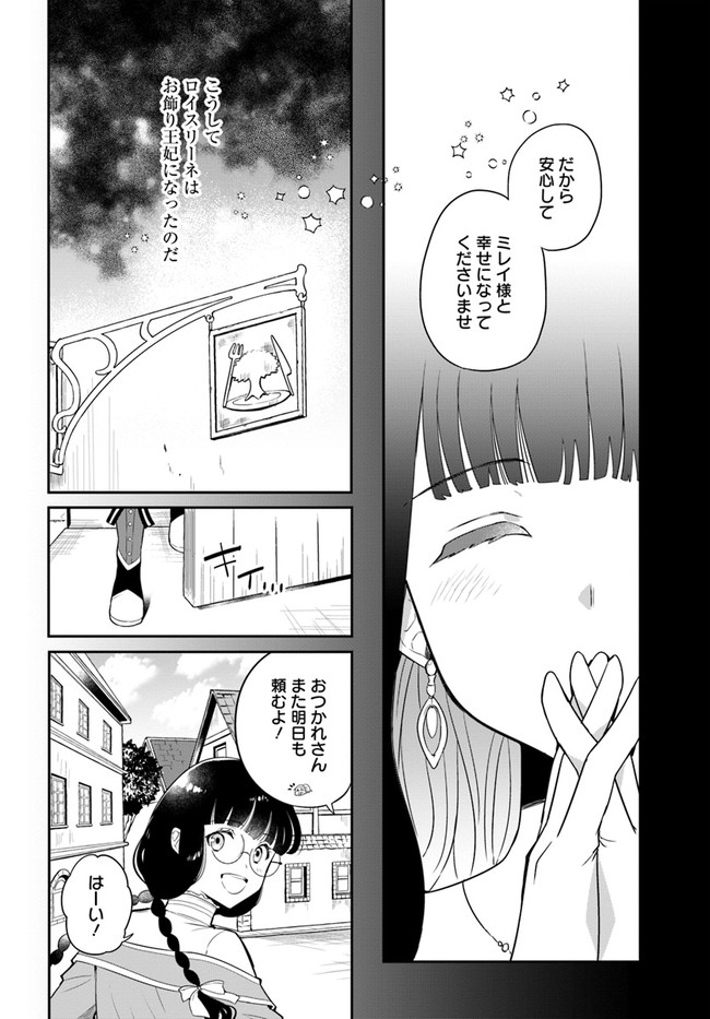 Okazari Ouhi ni Nattanode, Kossori Hataraki ni deru koto ni Shimashita ~Usagi ga Iru node Hitorine mo Sabishiku Arimasen!~ Chapter 1 18ページ