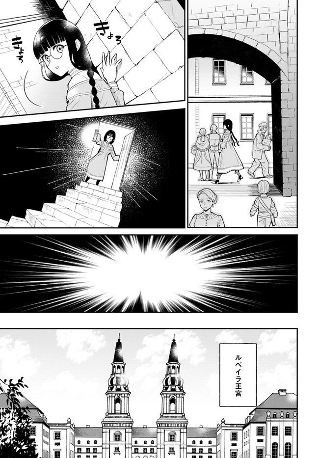 Okazari Ouhi ni Nattanode, Kossori Hataraki ni deru koto ni Shimashita ~Usagi ga Iru node Hitorine mo Sabishiku Arimasen!~ Chapter 1 19ページ