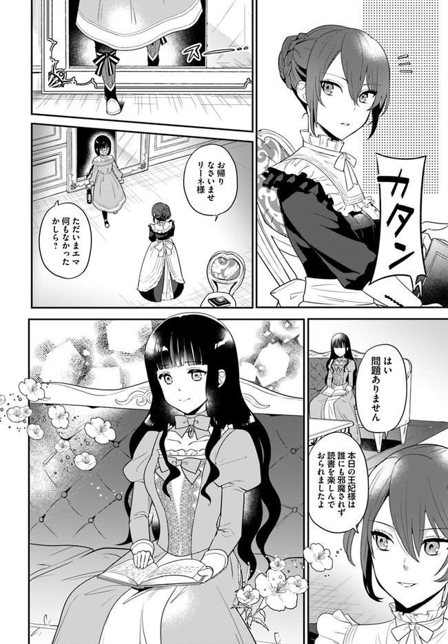 Okazari Ouhi ni Nattanode, Kossori Hataraki ni deru koto ni Shimashita ~Usagi ga Iru node Hitorine mo Sabishiku Arimasen!~ Chapter 1 20ページ