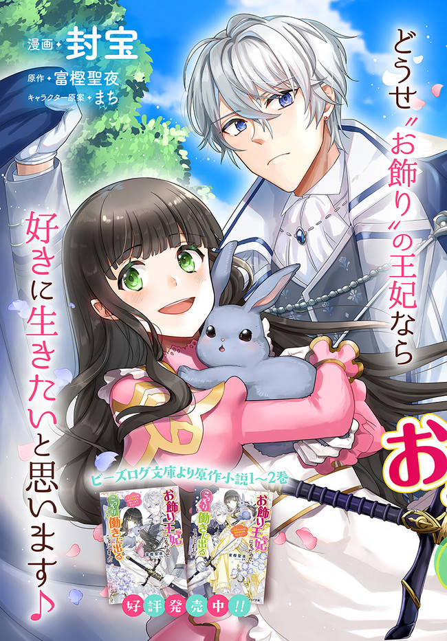 Okazari Ouhi ni Nattanode, Kossori Hataraki ni deru koto ni Shimashita ~Usagi ga Iru node Hitorine mo Sabishiku Arimasen!~ Chapter 1 3ページ