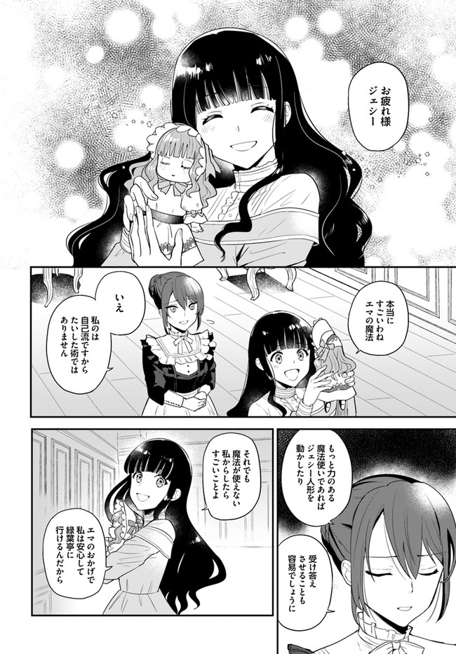 Okazari Ouhi ni Nattanode, Kossori Hataraki ni deru koto ni Shimashita ~Usagi ga Iru node Hitorine mo Sabishiku Arimasen!~ Chapter 1 22ページ