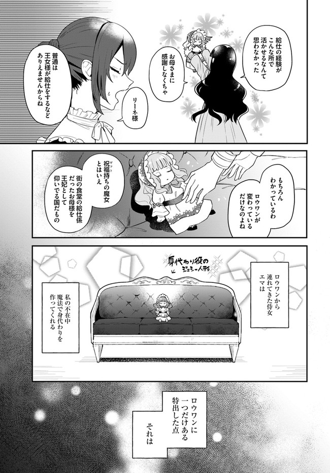 Okazari Ouhi ni Nattanode, Kossori Hataraki ni deru koto ni Shimashita ~Usagi ga Iru node Hitorine mo Sabishiku Arimasen!~ Chapter 1 23ページ