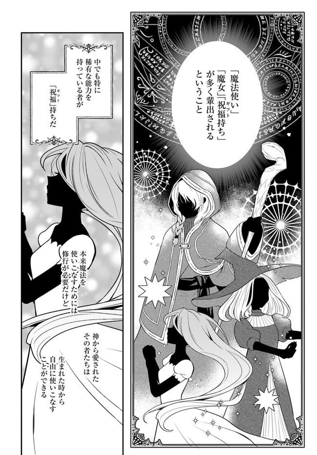 Okazari Ouhi ni Nattanode, Kossori Hataraki ni deru koto ni Shimashita ~Usagi ga Iru node Hitorine mo Sabishiku Arimasen!~ Chapter 1 24ページ